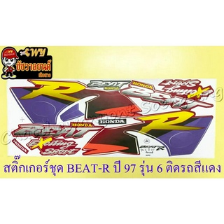 สติ๊กเกอร์ชุด BEAT-R (BEAT-NEW) รุ่นปี 97 รุ่น 6 ติดรถสีแดง