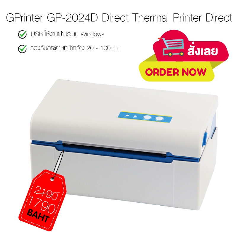 Gprinter เครื่องปริ้นฉลากสินค้า รุ่น GP2024D mini printer