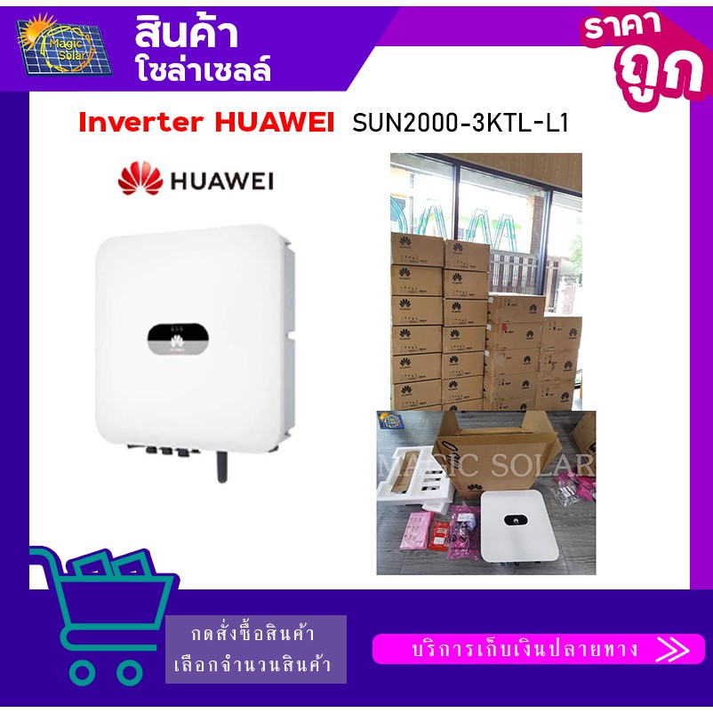 HUAWEI INVERTER- SUN2000-3KTL-L1(อินเวอร์เตอร์)ขนาด 3,000 วัตต์  Single Phase  ประกันศูนย์ไทย 10 ปี