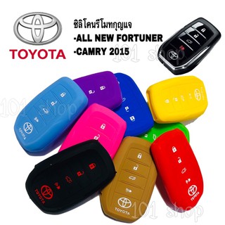 ซิลิโคนกุญแจ ซิลิโคนรีโมทกุญแจ TOYOTA ALL NEW FORTUNER / CAMRY 2015 เคสกุญแจรถ ปลอกกุญแจ รถยนต์ ฟอร์จูนเนอร์ คัมรี่