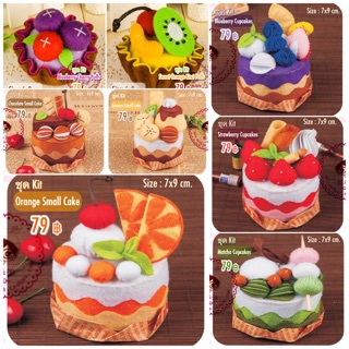 ชุด Kit cupcakes 🍰🍓🥝