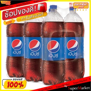 🚚💨พร้อมส่ง!! เป๊ปซี่ เครื่องดื่มน้ำอัดลม 1.95 ลิตร แพ็ค 6 ขวด Pepsi Soft Drink 1.95 L x 6 Bottles