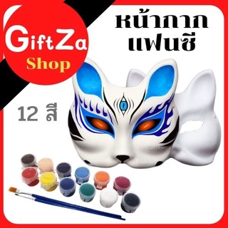 หน้ากากDIY หน้ากากขาว หน้ากากกระดาษ เพ้นท์หน้ากาก ระบายสี  แข็งแรง  ปลอดภัย พร้อมส่ง