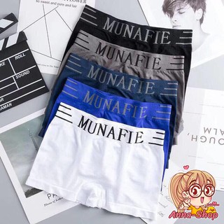 ราคา025！Boxer ชาย แบรนด์   Munafie ผ้านิ่มใส่สบาย ไม่อึดอัด |มีซองทุกตัว