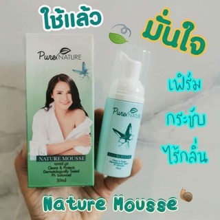 Nature Mousse เนเจอร์​มูสแพ็คเก็จ​ใหม่​ ผลิตภัณฑ์ดูเเลจุดซ่อนเร้น