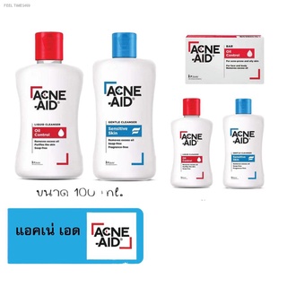 🔥ส่งไวจากไทย🔥แอคเน่เอด Acne aid  เจลล้างหน้า สูตรลิควิด สำหรับคนเป็นสิว /เจลล้างหน้า สูตรเจนเทิล สำหรับคนผิวแห้ง แพ้ง่