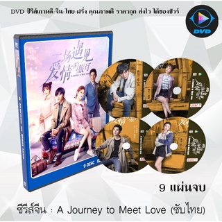 ซีรีส์จีน A Journey to Meet Love : 9 แผ่นจบ (ซับไทย)