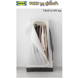 IKea ​✴️แท้  VUKU วูคู ตู้เสื้อผ้า สี ขาว  74x51x149 ซม. ดีไซน์น่ารักเก๋ๆ ม้วนเก็บได้ พกพาไปไหนได้สะดวก