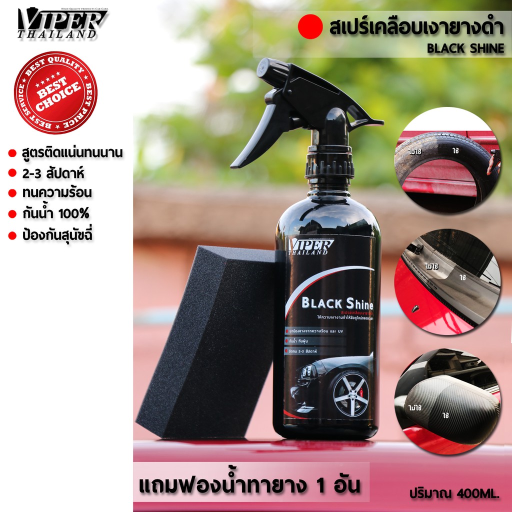 ✓Vpl1Jun ลดเพิ่ม15%✓] น้ำยาเคลือบยางดำ Black Shine 400Ml.แถมฟองน้ำทายาง 1  อัน | Shopee Thailand