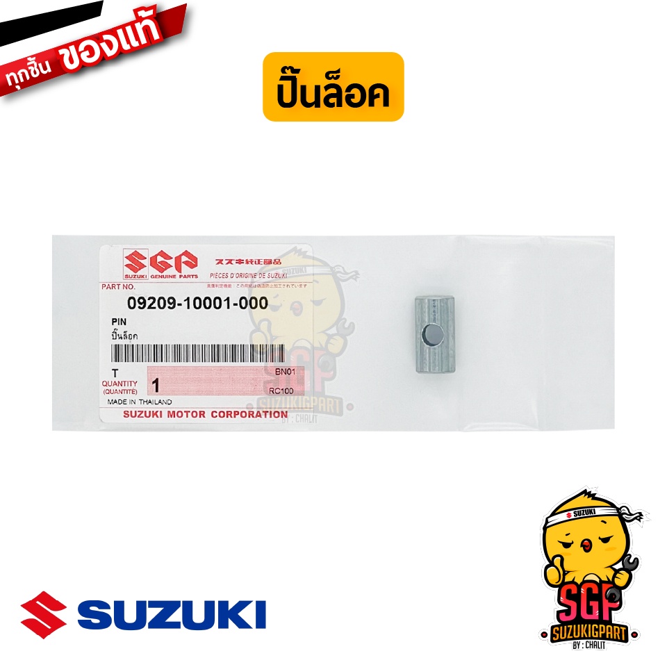 ปิ๊นล็อค ปรับสายเบรค PIN แท้ Suzuki RC80 / RC100 / Crystal / Royal / Swing / Best / Viva / Step / Smash / Shooter / GD