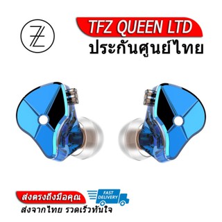 TFZ QUEEN LTD หูฟัง Dynamic รุ่น 3 ถอดสายได้ [ประกันศูนย์ไทย]