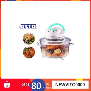 OTTO หม้ออบลมร้อน รุ่น CO-705 ความจุ 12 ลิตร กำลังไฟฟ้า 1300 W ระบบขดลวดฮีตเตอร์