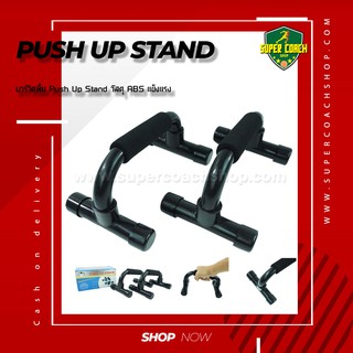 Push up stand  บาร์วิดพื้น/อุปกรณ์ช่วยวิดพื้น ฝึกความแข็งแกร่งของกล้ามเนื้อ มือจับวิดพื้น บาร์วิดพื้น อุปกรณ์วิดพื้นเสริ