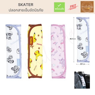 พร้อมส่ง ปลอกหุ้มสายเข็มขัดนิรภัย skater (1 ชิ้น)