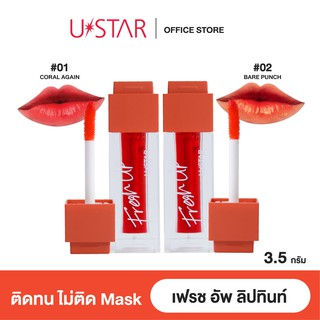 USTAR FRESH UP DEWY TINT - ยูสตาร์ เฟรช อัพ ดิวอี้ ทินท์