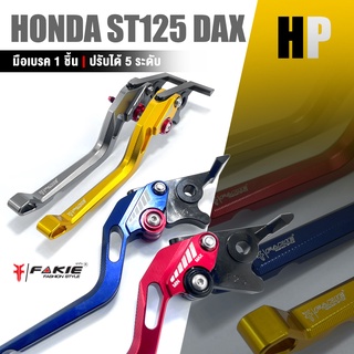 ก้านเบรค มือเบรค ปรับได้ 5 ระดับ เลือกสีหมุดได้ 📍มี 7 สี | HONDA ST125 DAX | อะไหล่เเต่ง มอเตอร์ไซค์ คุณภาพ 👍👍