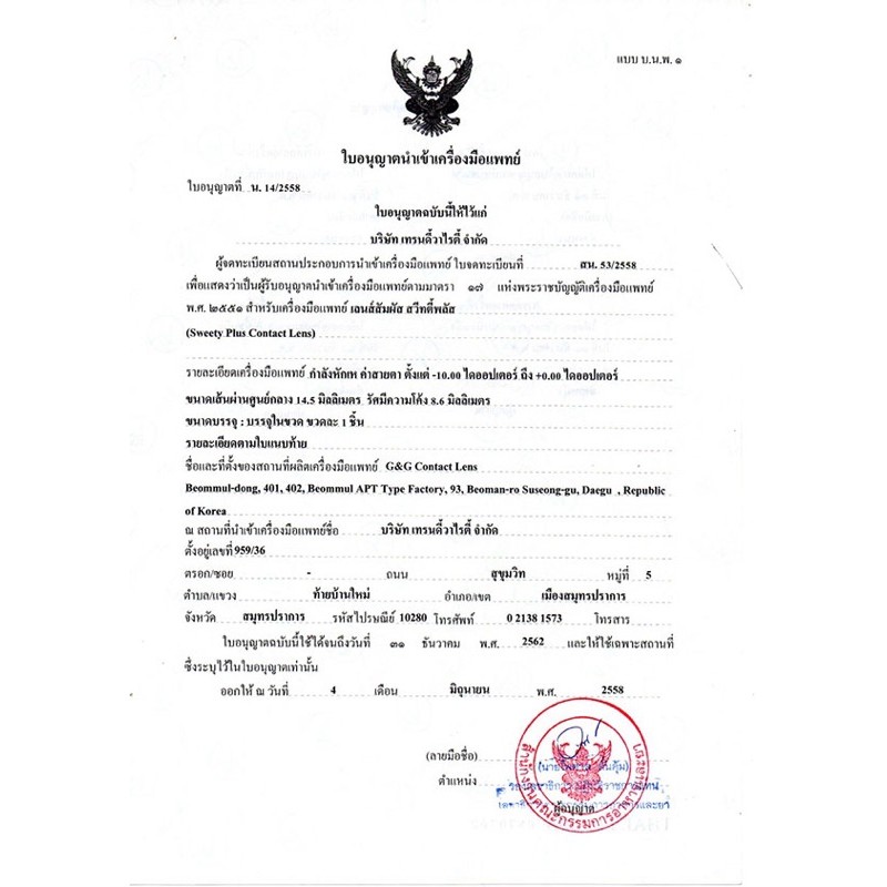 บิ๊กอายส์-คอนแทคเลนส์ Helens gray ตัดขอบตาคมสีเทา ใส่สวย - รูปที่ 5