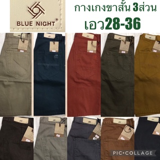 💢ฺBLUE NIGHT​ กางเกงขาสั้น ขา3ส่วน สีพื้น ซิปทองเหลือง 28-36