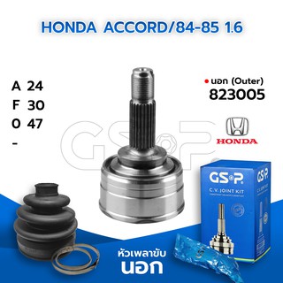 GSP หัวเพลาขับนอก HONDA ACCORD/84-85 1.6 (24-30-47) (823005)