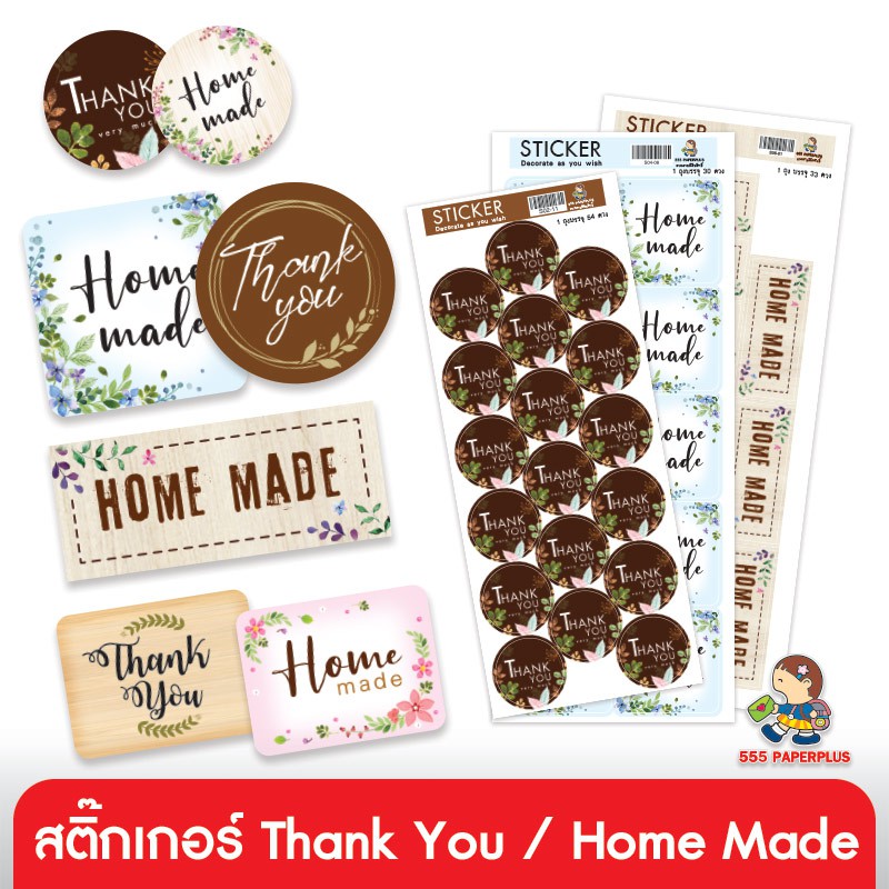 555paperplus สติ๊กเกอร์ Thank you HomeMade Birthday (30-54 ดวง) งานพิมพ์Offset สติ๊กเกอร์ติดถุงขนม สติกเกอร์ติดถุงขนม