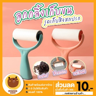 [ลด50%BEARHU50] ลูกกลิ้งกำจัดขน เก็บขนและฝุ่น ลูกกลิ้งทำความสะอาด สีชมพู