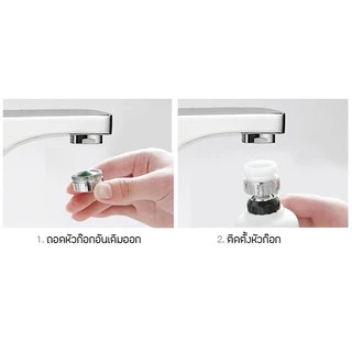 หัวก๊อกน้ำฝักบัวประหยัดน้ำเพิ่มแรงดันหมุนได้ 360​ องศา NR-006