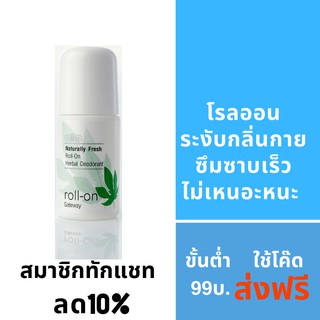 ดร.สาโรช เฮอร์เบิล ดีโอ ดอแรนท์ โรลออน กลิ่นเกทเวย์ (Gateway) 50ml