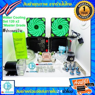 ชุดน้ำCPU ระบบเปิด หม้อน้ำ1ตอนX2 / CPU Water Cooling Set 120x2 *รุ่นMaster Grade (สีเขียว), ชุดน้ำระบบเปิด, Computer