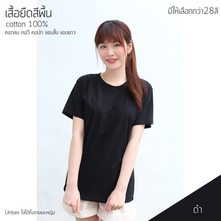 Sunita เสื้อยืด คอตตอน 100% เสื้อยืดสีพื้น คอกลมแขนสั้น