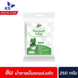 ลิน ฟองดองท์ น้ำตาลคลุมเค้ก สำเร็จรูป สีเขียว 250 กรัม (1184)  Lin Fondant Icing Green