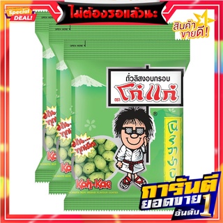 โก๋แก่ ถั่วลิสงอบกรอบ รสรสวาซาบิ 75 กรัม x 3 ห่อ Koh-Kae Peanut Nori Wasabi Flavour Coated 80g x 3 Bags