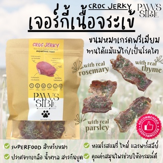 Paws-sible เนื้อจระเข้อบแห้ง Crocodile Jerky ขนมหมา ขนมแมว ขนมสุนัข Dog treat หมาแพ้ไก่ สุนัขแพ้ไก่