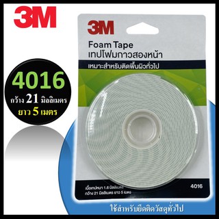 🔥 3M 4016 Foam Tape เทปโฟมสองหน้า ขนาด : 21 มม.  x 5 เมตร