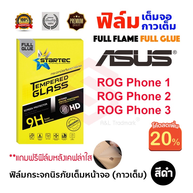 🔥MTCHECK99ลด20%🔥 STARTEC ฟิล์มกระจกนิรภัยเต็มหน้าจอ Asus Rog Phone 7/Rog Phone 1 / Rog Phone 2 / Rog Phone 3 / Rog Phone 5 (ฟิล์มหลังเคฟล่า)