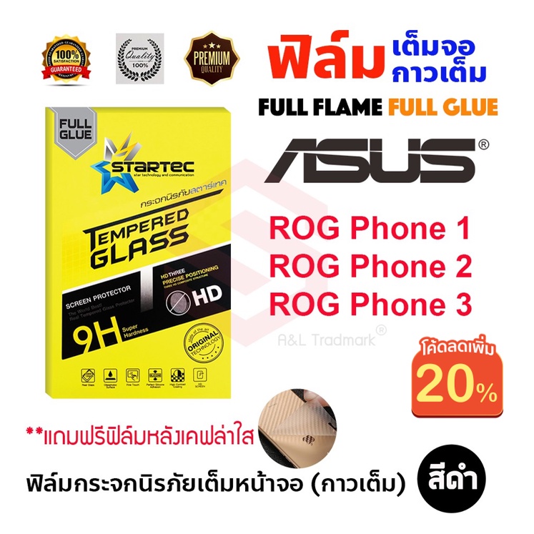 STARTEC ฟิล์มกระจกนิรภัยเต็มหน้าจอ Asus Rog Phone 7/Rog Phone 1 / Rog Phone 2 / Rog Phone 3 / Rog Ph