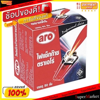 🔥แนะนำ🔥 ไฟแช็คก๊าซ ตราเอโร่ ยกกล่อง 50อัน (กล่องแดง) ARO GAS LIGHTER เครื่องใช้ในบ้านอื่นๆ อื่นๆ เครื่องใช้ในบ้าน