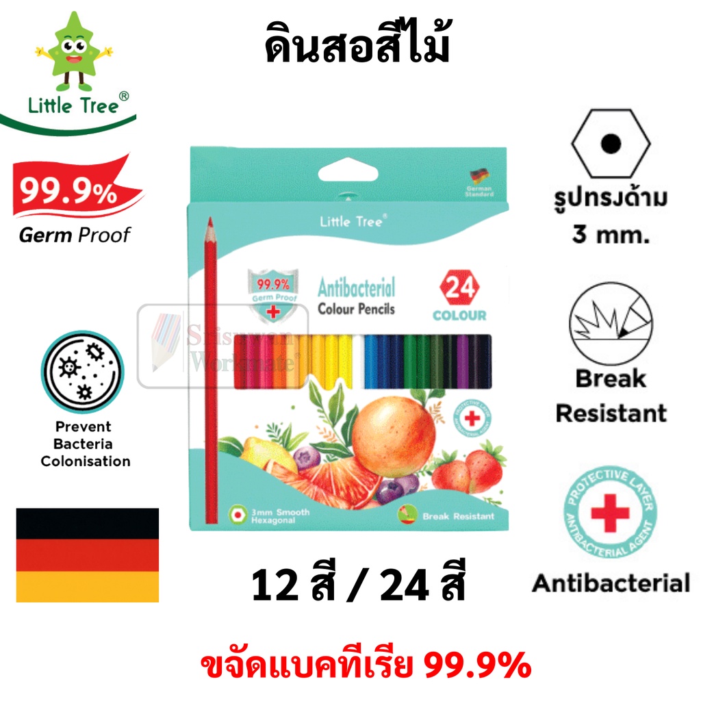 Little Tree ดินสอสีไม้ ไร้สารพิษ แอนตี้แบคทีเรีย 99.9% 12 สี / 24 สี antibacterial color pencil GermProof ดินสอสี