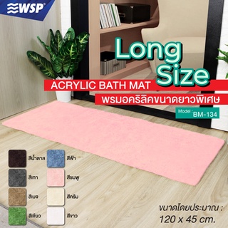 WSP พรมอคริลิค พรมปูพื้น พรมกันลื่น พรมเช็ดเท้า ACRYLIC BATH MAT ขนาดยาวพิเศษ 120x45cm. รุ่น BM-134