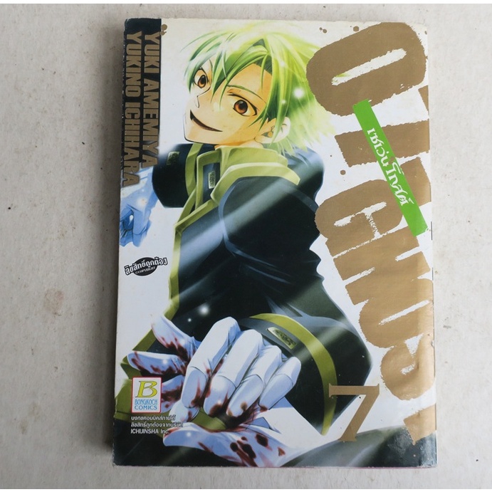 07-GHOST เซเว่นโกสต์ เล่ม 7 การ์ตูนมือสอง