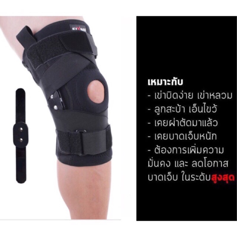 #อุปกรณ์พยุงเข่า #ซัพพอร์ตเข่า #knee support #fixme