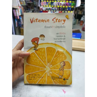 vitamin story เรื่องเล่าดีๆบำรุงจิตใจ