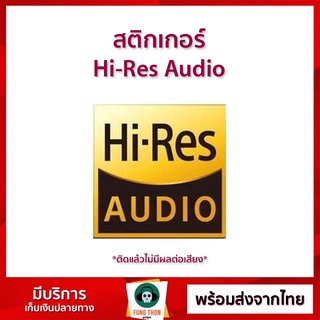 แหล่งขายและราคา[พร้อมส่งจากไทย] สติกเกอร์ Hi-Res Audioอาจถูกใจคุณ
