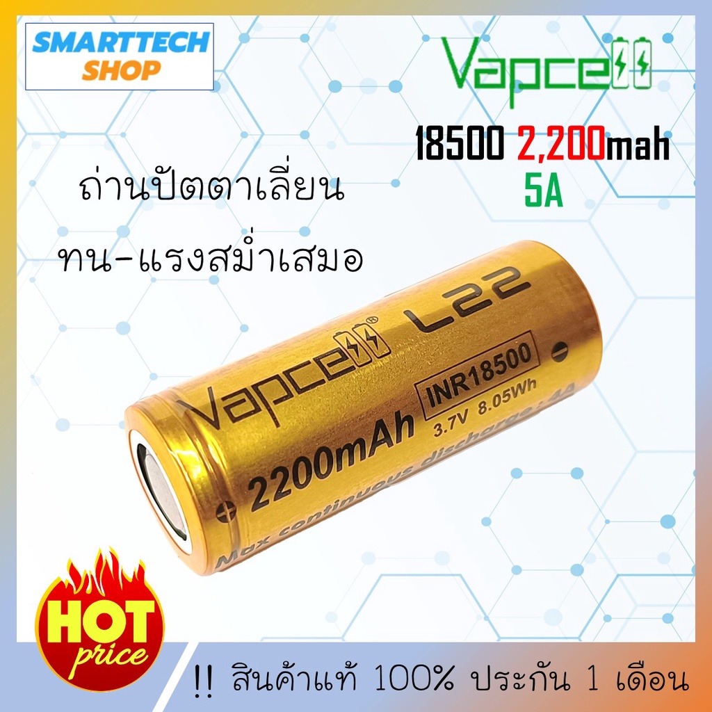 ถ่านชาร์จคุณภาพสูง Vapcell 18500 2,200mAh 5/A ราคา 1 ก้อน  ถ่านชาร์จ Li-ion 3.7V Vapcell แท้ 100%