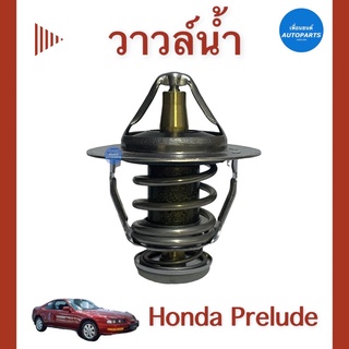 วาวล์นำ้ ปีก64 สำหรับรถ Honda Prelude H22 ยี่ห้อ TAMA รหัสสินค้า 16019225