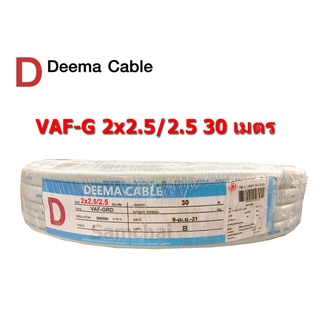 สายไฟ VAF-G 2x2.5/2.5, 2*2.5/2.5 30 เมตร Deema