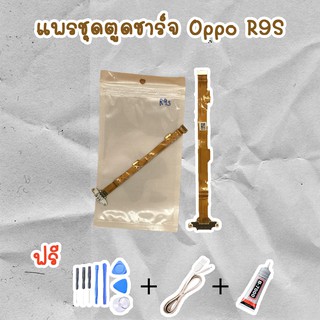 สายแพรตูดชาร์จ USB OPPO R9s (ไขควง+กาว+สายUSB) ของพร้อมส่งสินค้า