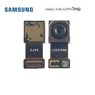 กล้องหลัง Samsung Galaxy A10s,A107F(ใหญ่)