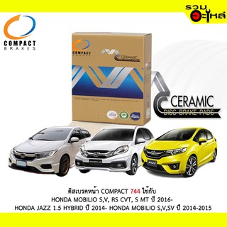 ผ้าดิสเบรคหน้า COMPACT 744 ใช้กับ HONDA MOBILIO S,V,RS CVT,S MT JAZZ 1.5 HYBRID MOBILIO S,V,SV (1ชุดมี4ชิ้น)