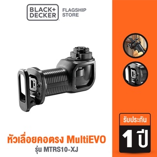 [9.9 กรอกโค้ด20MALL99ลด20%]Black &amp; Decker หัวเลื่อยคอตรง MultiEVO รุ่น MTRS10-XJ