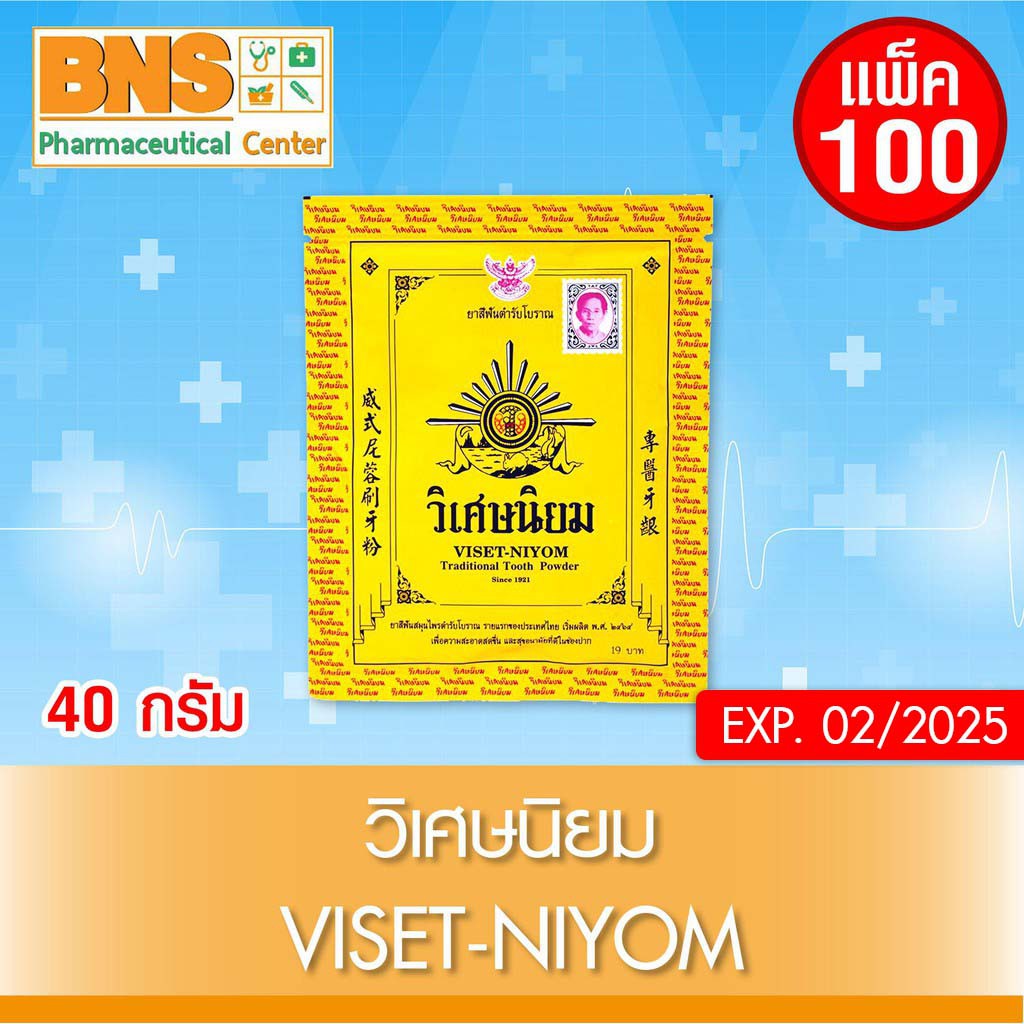 ส่งเร็ว !! ( แพ็ค 100 ซอง ) ยาสีฟัน วิเศษนิยม (สินค้าขายดี)(ถูกที่สุด)